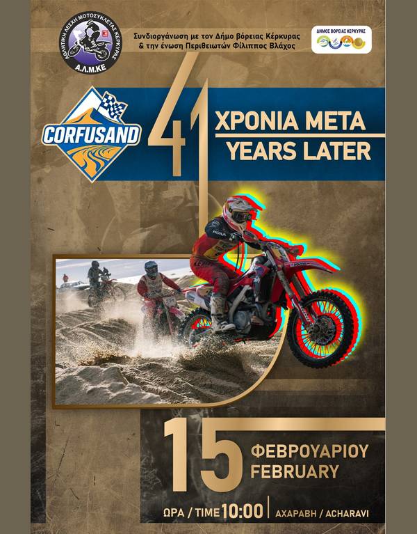 corfuevents365_corfusand_600x767_nocrop